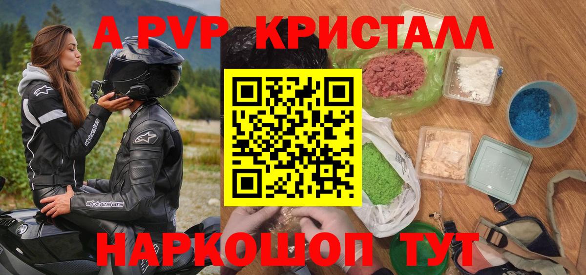 Alpha-PVP Соль  Alfa_PVP  Альфа ПВП кристаллы  Вход с VPN  Великие Луки  A-PVP крисы CK 