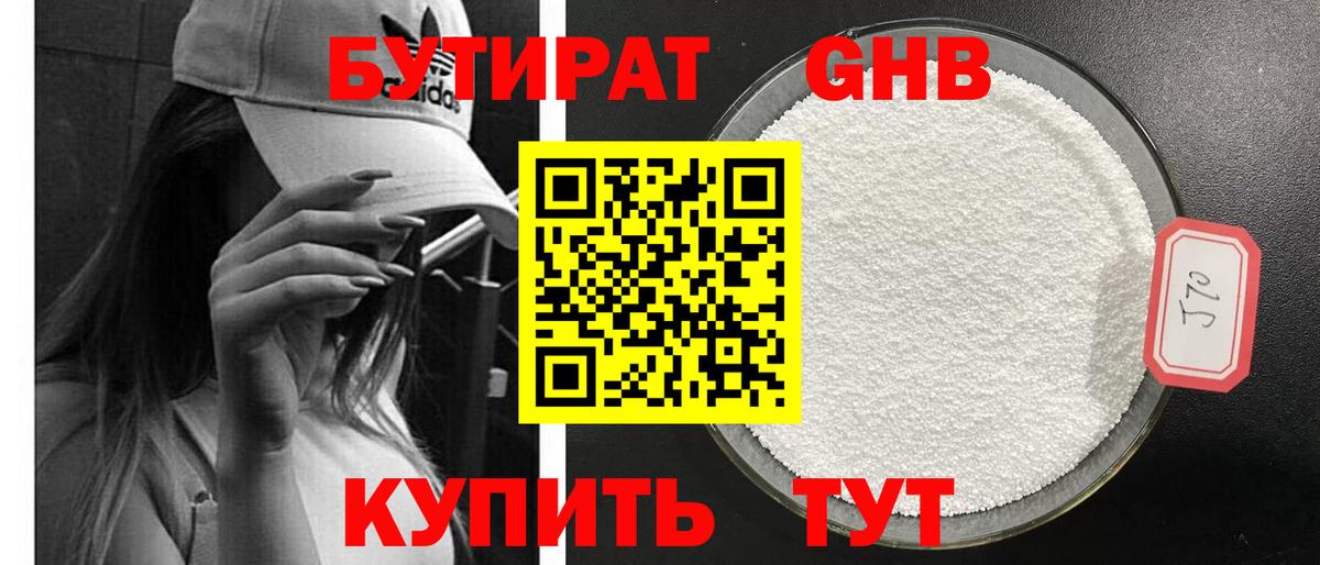 Бутират жидкий экстази Великие Луки