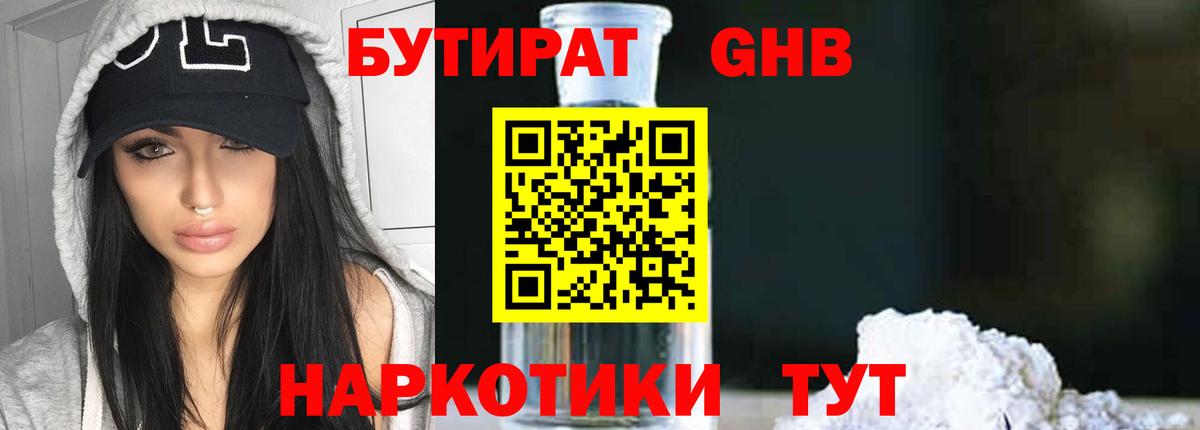 БУТИРАТ  Бутират бутик  Вход с VPN  Великие Луки 