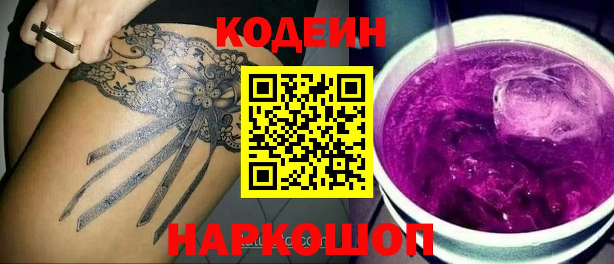 Кодеин напиток Lean (лин) Великие Луки