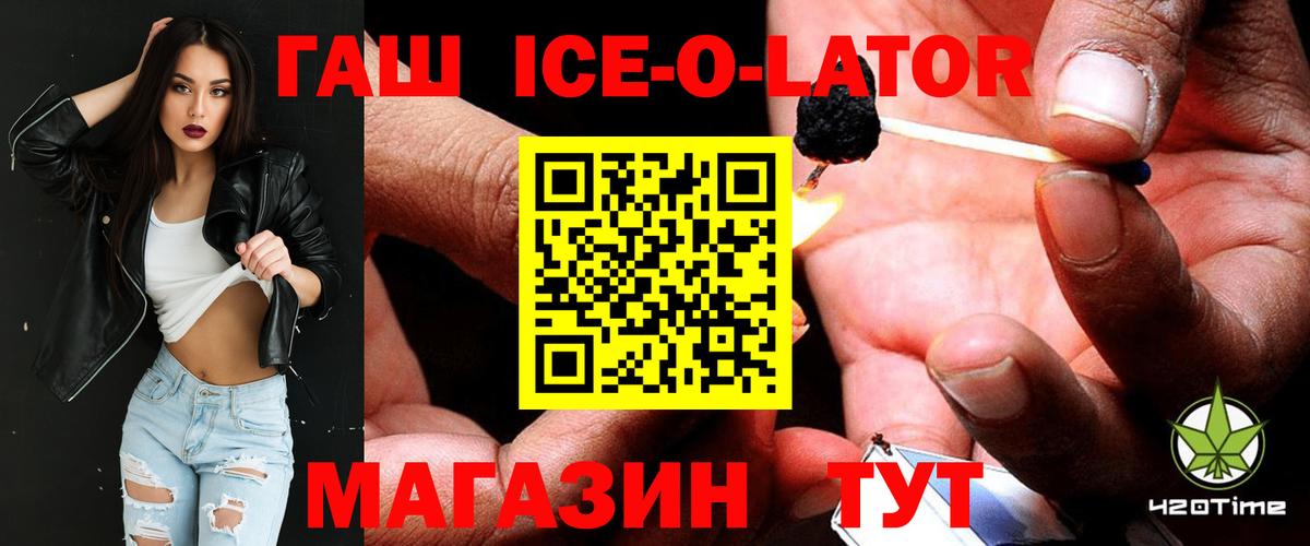 ГАШИШ ice o lator  ГАШИШ  Вход с VPN  Великие Луки  Гашиш убойный 