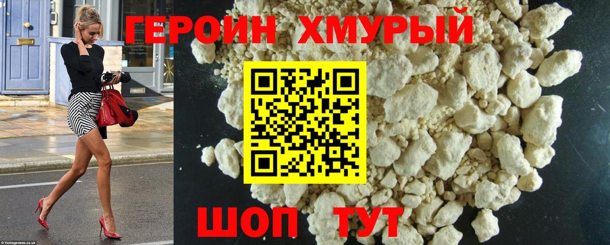 Героин герыч Великие Луки