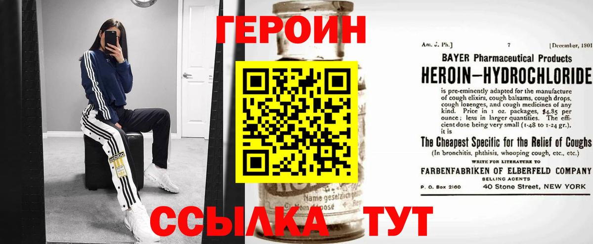 Великие Луки  Героин герыч  ГЕРОИН  Вход с VPN 