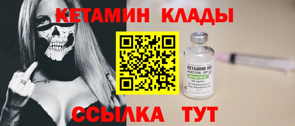Великие Луки  Кетамин ketamine  Кетамин ketamine  Вход с VPN 