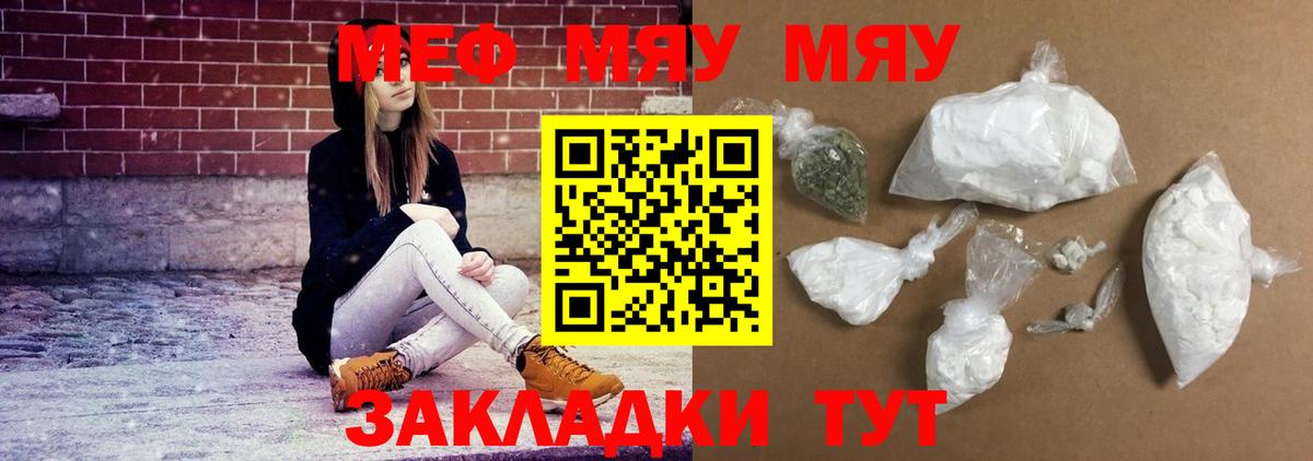 МЯУ-МЯУ  МЕФ  Вход с VPN  Великие Луки  МЯУ-МЯУ VHQ 