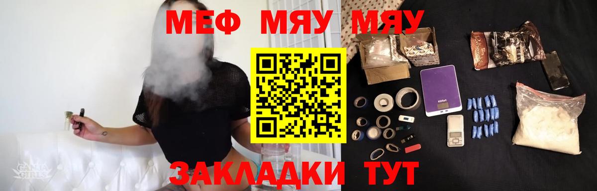 Меф мяу мяу кристаллы Великие Луки