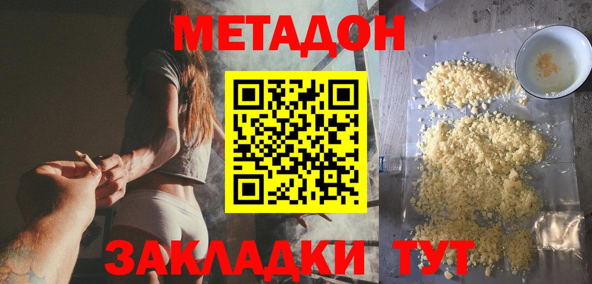 Метадон белоснежный  Вход с VPN  МЕТАДОН белоснежный  Великие Луки 
